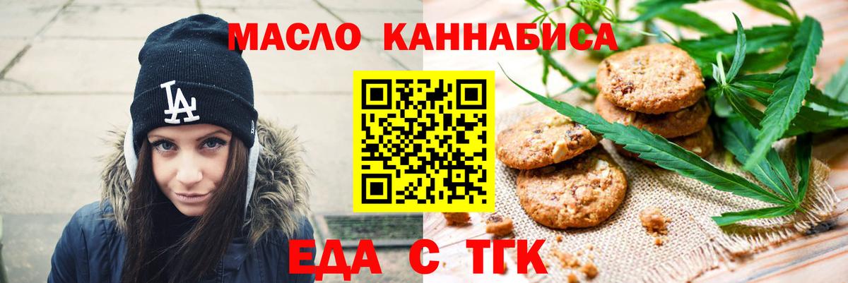 Еда ТГК марихуана  Вход с VPN  Алейск 