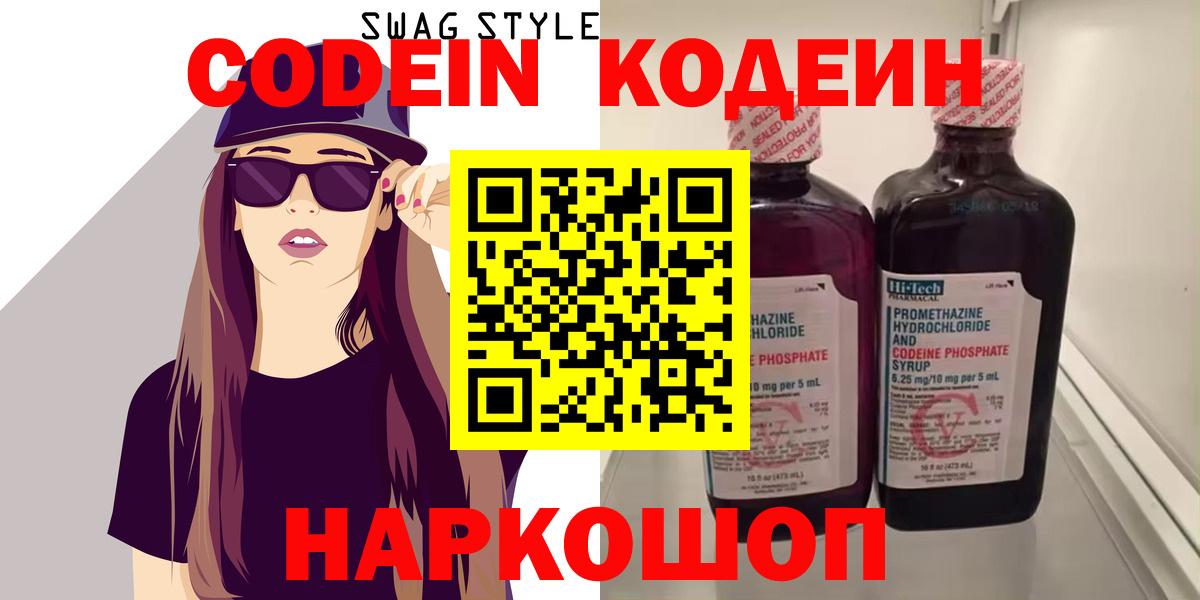 Кодеиновый сироп Lean Purple Drank Алейск