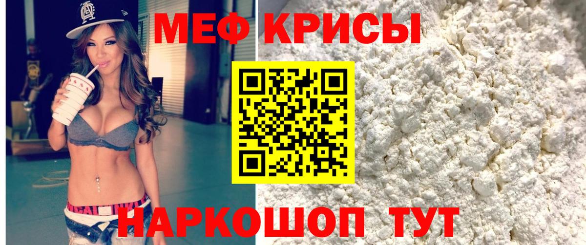 Меф мяу мяу  Алейск