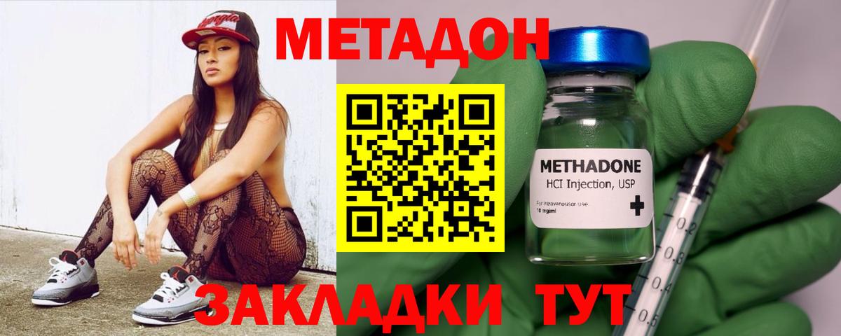 МЕТАДОН methadone Алейск