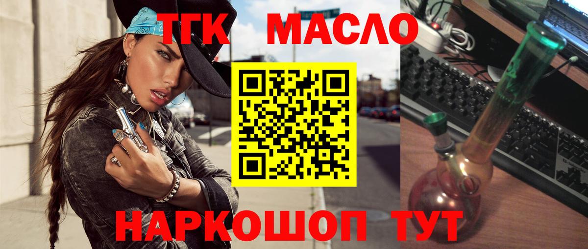ТГК вейп с тгк  ТГК THC oil  Вход с VPN  Алейск 